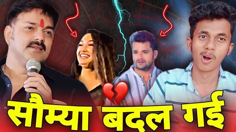 Somya Pokhrel ने Khesari Lal Yadav को धोखा देकर अब Pawan Singh के साथ