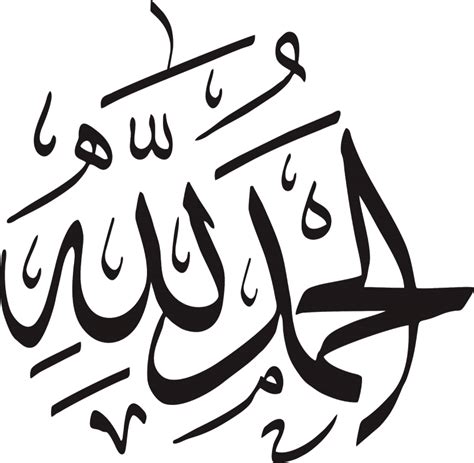 Subhanallah alhamdullah allahuakbar khat kaligrafi share. Tulisan Arab Alhamdulillah, Arti Alhamdulillah, Keutamaan Lengkap