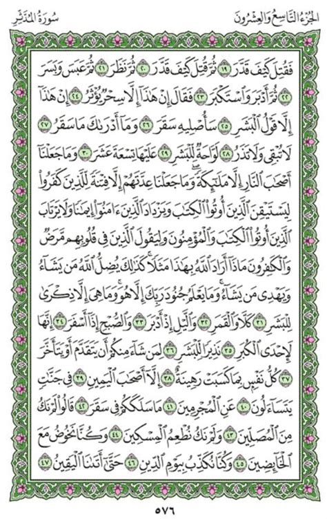 Surah Al Muddathir Chapter 74 From Quran Arabic English Translation