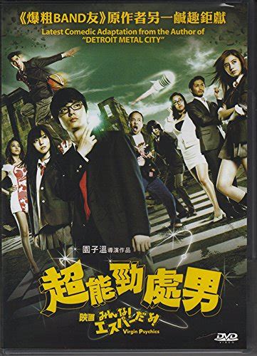 Amazon Com The Virgin Psychics Japanese Movie W English Sub Sometani Shota Mano Erina