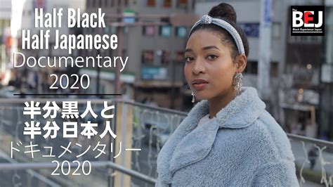 半分黒人と半分日本人のドキュメンタリー 2020 Half Black Half Japanese Documentary 2020 Youtube