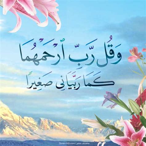Quran Hd 017024 وقل رب ارحمهما Quran Hd