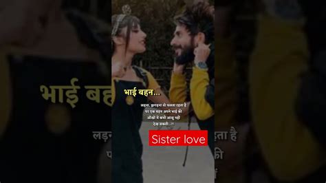 Sister Brother Love Whatsapp Status Bhai Bhain Status Sister Viral Brosisstatusshorts