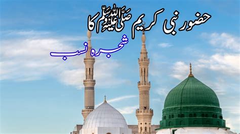 Shajra E Nasab Of Prophet Muhammad S A W PBUH Real Knowledge YouTube