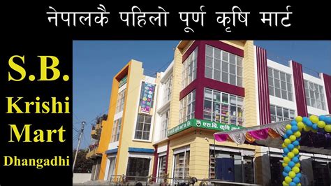 Sb Krishi Mart Ii Nepals First Complete Krishi Mart Ii Dhangadhi Ii