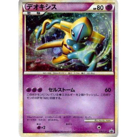 Each player has 6 prize cards, but can be changed by what variation you are playing. Pokemon 2010 Lottery Prize Shiny Deoxys Holofoil Promo Card #076/L-P