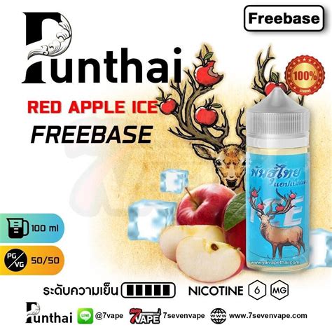 punthai red apple ice freebase 100ml by thailand [ แท้ ] พันธุ์ไทยแอปเปิ้ลแดงไอซ์ แอปเปิ้ล