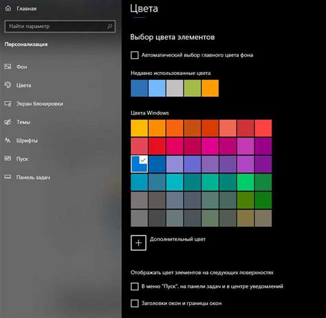 Как сменить цвет нижней панели в Windows 10