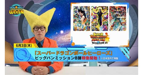 The adventures of a powerful warrior named goku and his allies who defend earth from threats. May 31st Weekly Dragon Ball News Broadcast! | DRAGON BALL OFFICIAL SITE