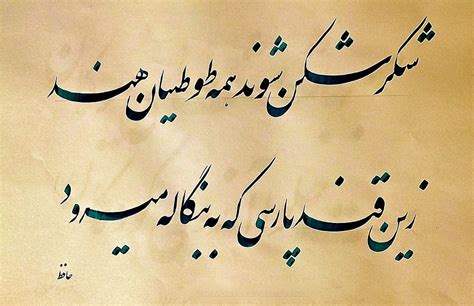 Persian Poetry Iran In A Promised Borderless World