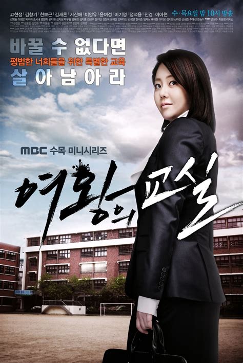 Fridays & saturdays 22:00 starring. » The Queen's Classroom » Korean Drama