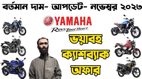 Yamaha Update Price In Bangladesh November Yamaha Fzs V