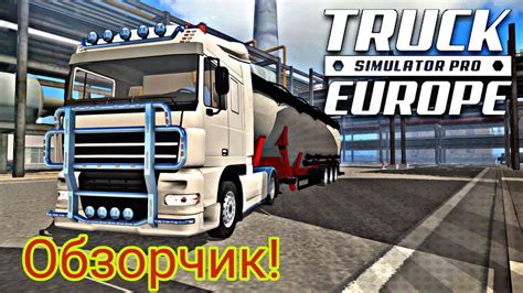 truck simulator pro europe  obzor youtube
