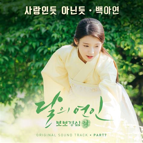 Korean Myuzicstylez Baek A Yeon A Lot Like Love Moon Lovers