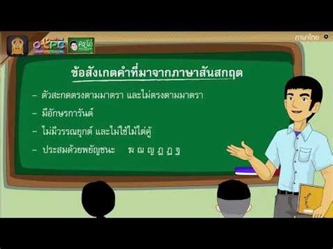 ภาษาไทย: บทที่ 1