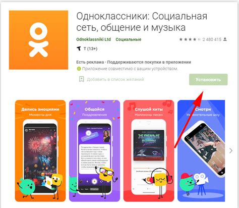 Мобильное приложение Одноклассники как скачать и установить