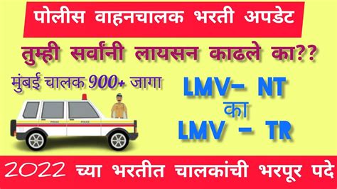 2022 वाहन चालक भरती मोठी लायसन काढून घ्या Lmv Nt Lmv Tr Youtube