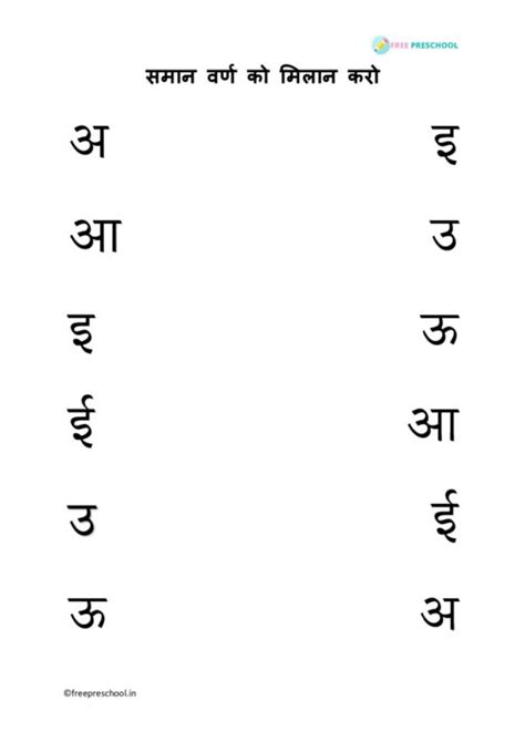Hindi Worksheets MATCHING - Free Preschool