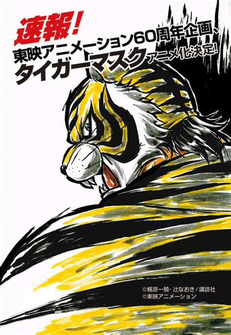 Toei Animation producirá la nueva serie animada de Tiger Mask