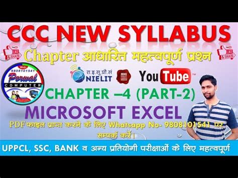 Cengage sam sign inand the information around it will be available here. CHAPTER-4(PART-2), MS EXCEL - YouTube