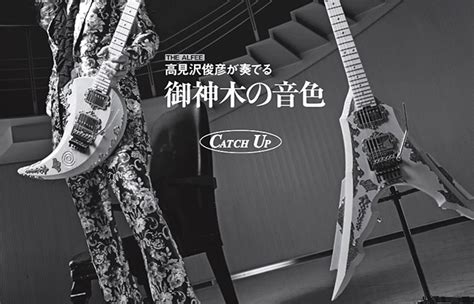 Ven por qué debe gustarles the alfee??? 高見沢俊彦とサンマリノ神社。伊勢神宮ご神木の音色