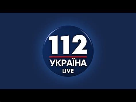 Завантажуй додаток та використовуй одну оплату на 5 пристроях. 112 Украина онлайн. Смотрите новости канала 112 - прямой ...