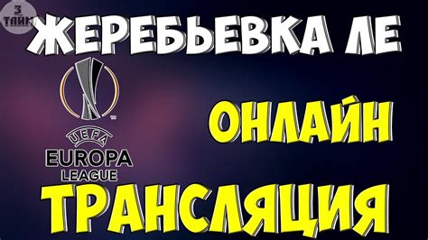 Алаба близок к переходу в «реал». ЖЕРЕБЬЕВКА ЛИГИ ЕВРОПЫ СМОТРЕТЬ ОНЛАЙН ТРАНСЛЯЦИЮ 30 ...