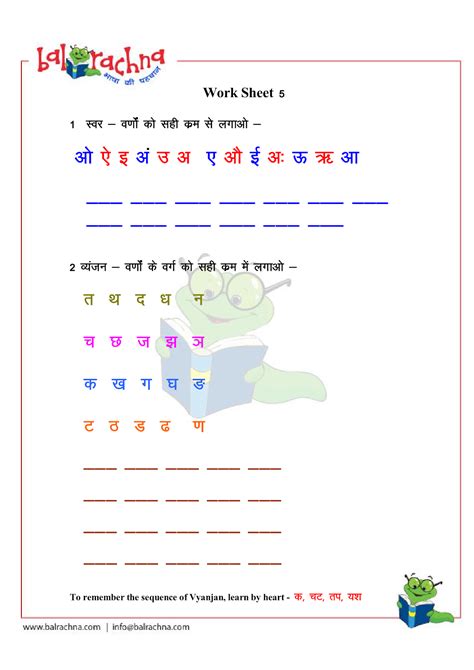 Balrachna Hindi Varnamala Swar Vyanjan Worksheets 1 Vyanjan Worksheet
