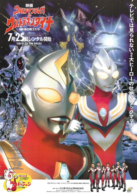 Ultraman Tiga And Ultraman Dyna Warriors Of The Star Of Light Ultraman