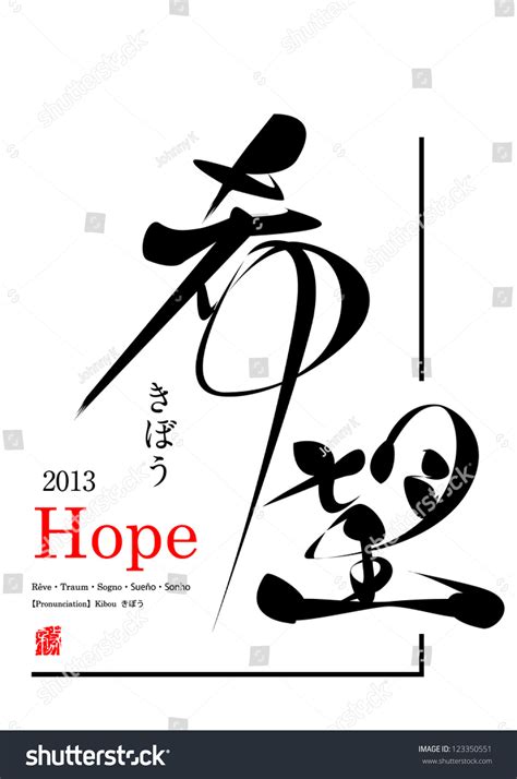 Japanese Calligraphy Dream Vector Image Stock Vector 123350551 - Shutterstock