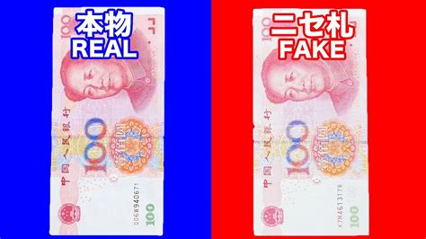 中国に行ったら偽札にすり替えられたから、偽札の見分け方教えます【english Sub Youtube