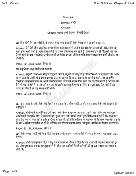 RBSE Solutions for Class 6 Hindi हद वसत Chapter 11 ज दख कर भ
