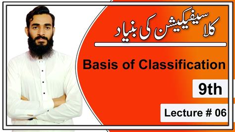 Bases Of Classification 9th Class Biology Chapter 3 Taxonomic