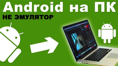 Как установить Android на ПК компьютер или ноутбук Youtube