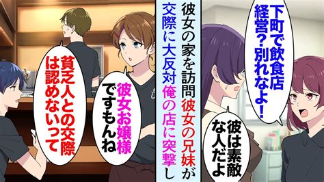 【漫画】交際中の彼女はお金持ちのお嬢様で彼女の兄と妹が俺を見下している「ノーブランドの靴…貧乏なのか？」→下町で飲食店を経営している俺は認められず翌週うちの店に兄妹が偵察に来たんだが…【マンガ