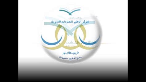 خطوات تسجيل طالب جديد في نظام نور الصف الأول الإبتدائي. ‫شرح تسجيل الطلاب في نظام نور‬‎ - YouTube