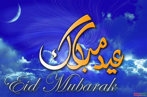 أجمل كلام حب في الصباح. رسائل عيد الفطر , عبارات تهنئة للعيد - دلع ورد