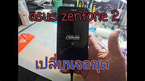 Asus Zenfone2 Laser 60 Ze601kz011d เปลี่ยนจอชุด Youtube