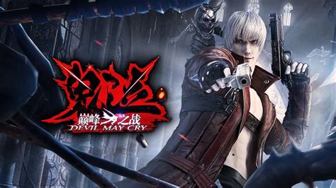 Devil May Cry Mobile Cn Combat Preview Trailer Youtube