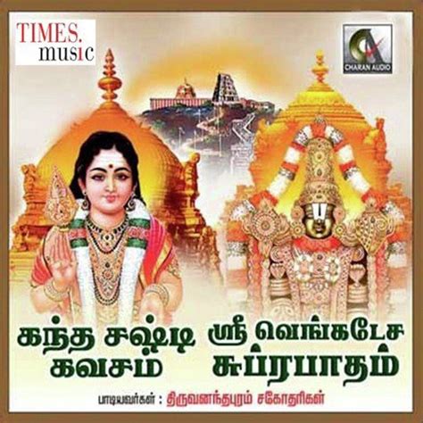Pillaiyaar kavacham ப ள ள ய ர கவசம vinayagar songs. Kandasasti Kavasam - Song Download from Sri Venkateswara ...