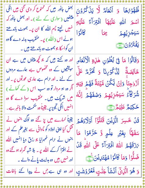 Surah Al Anam Urdu Page 4 Of 5 Quran O Sunnat