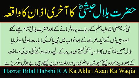 Hazrat Bilal Habshi R A Ka Akhri Azan Ka Waqia Emotional Bayan