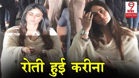 emotional kareena kapoor and saif at dadi krishna raj kapoor prayer meet spn9news youtube
