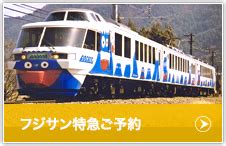 さよなら2000系 フジサン特急 | 富士山に一番近い鉄道 富士急行線 富士山麓電気鉄道株式会社