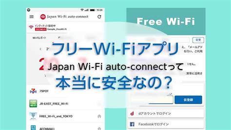 Japan Wi Fi Auto Connectって本当に安全なの？ アプリを使わないときと比較してみた Wi Fiコラム Powered