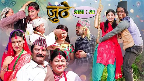 Nepali Serial Juthe जुठे Episode 29 October 13 2021 By Raju Poudel