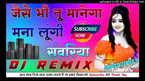 Jaise Bhi Tu Manega Mana Lungi Sawariya 💞 Dj Dholki Love Mix 💞 Dj Deepak Raj Style 💞 Dj Viral
