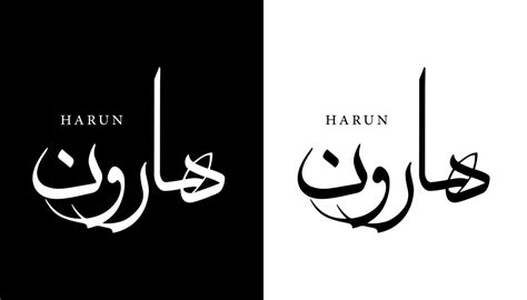 Arabic Calligraphy Name Translated Harun Arabic Letters Alphabet Font