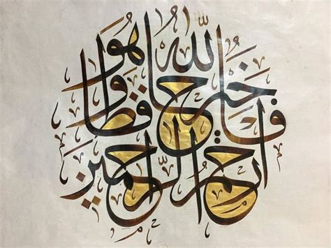 Arabic Calligraphy Allah Is The Best Protector And Merciful Drawing