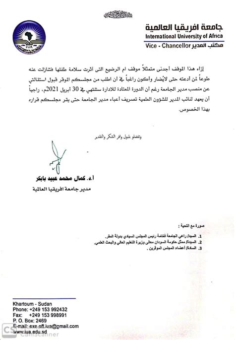 هل تريد كتابة خطاب استقالة محترم ؟ إليك بعض أفضل نماذج خطاب الاستقالة لمجموعة متنوعة من الظروف التي يمكنك استخدامها لمغادرة وظيفتك. خطاب استقالة مدير جامعة افريقيا كمال عبيد